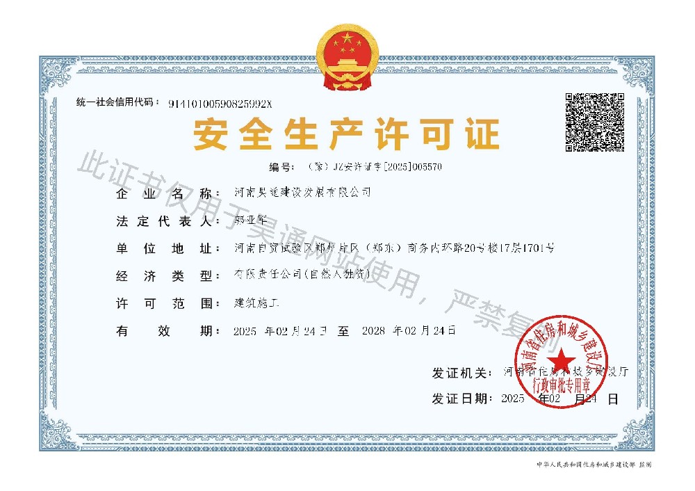 安全生產許可證新.jpg